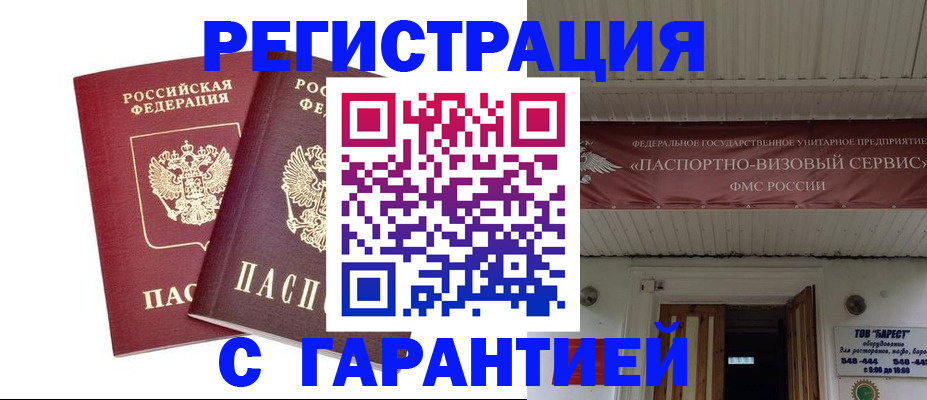 миграционный учет в Сланцах