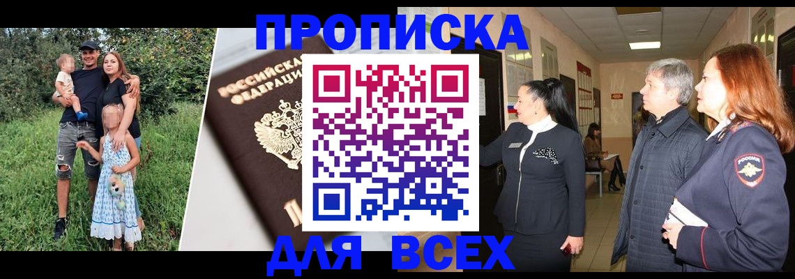 прописка штамп в Сланцах