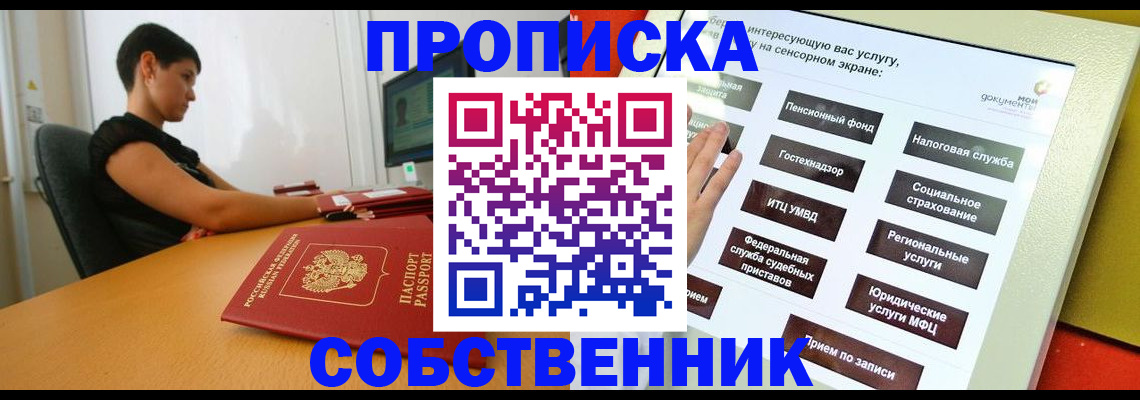 прописка для кредита в Сланцах